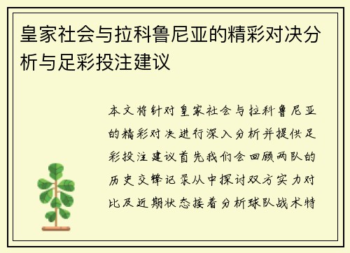 皇家社会与拉科鲁尼亚的精彩对决分析与足彩投注建议